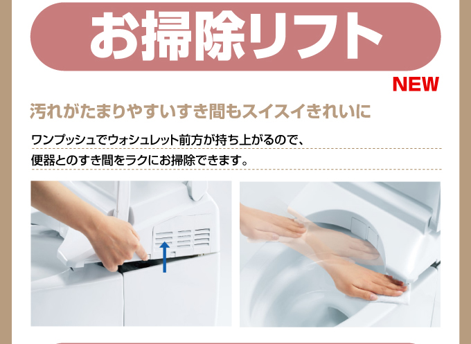 お掃除リフトTOTOネオレスト