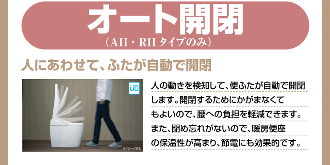 オート開閉TOTOネオレスト