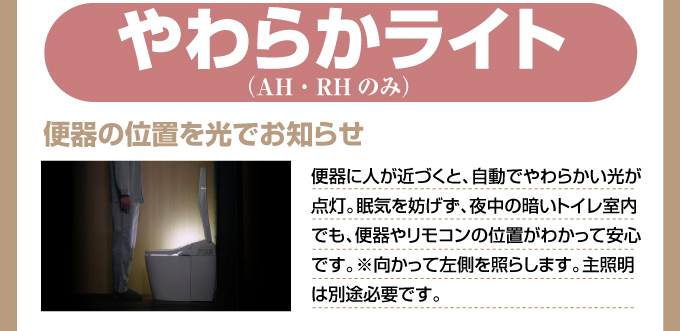 やわらかライトTOTOネオレスト