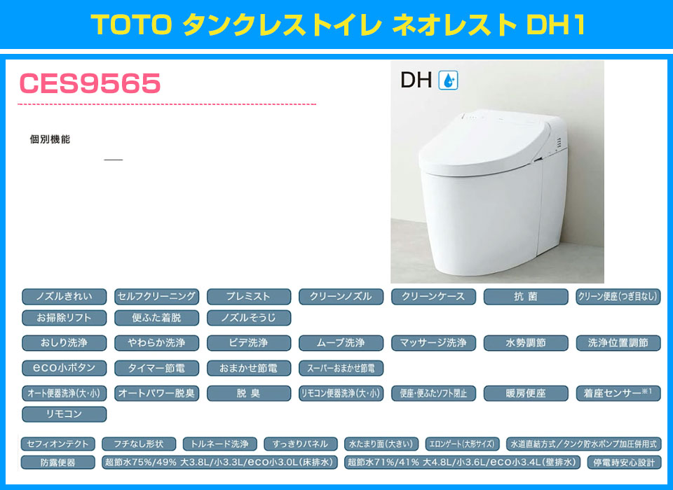 TOTOネオレスト DHタイプ DH1
