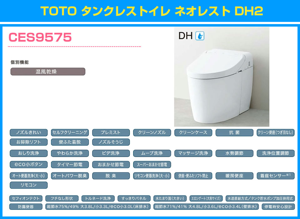 TOTOネオレスト DHタイプ DH2
