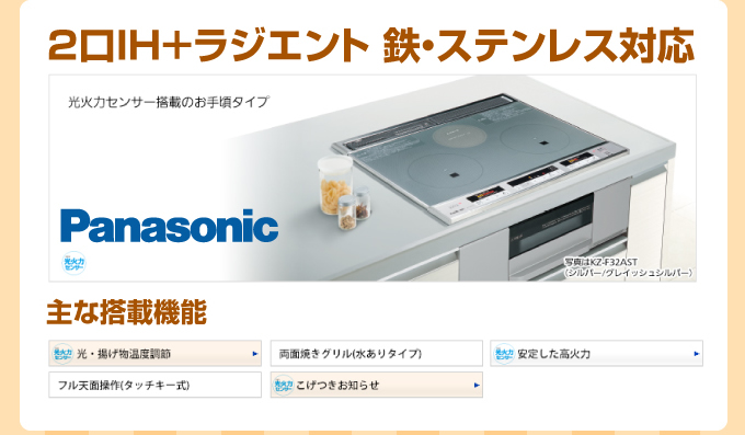 Panasonic（パナソニック） IHコンロ・IHクッキングヒーター2口IH＋ラジエント 鉄・ステンレス対応