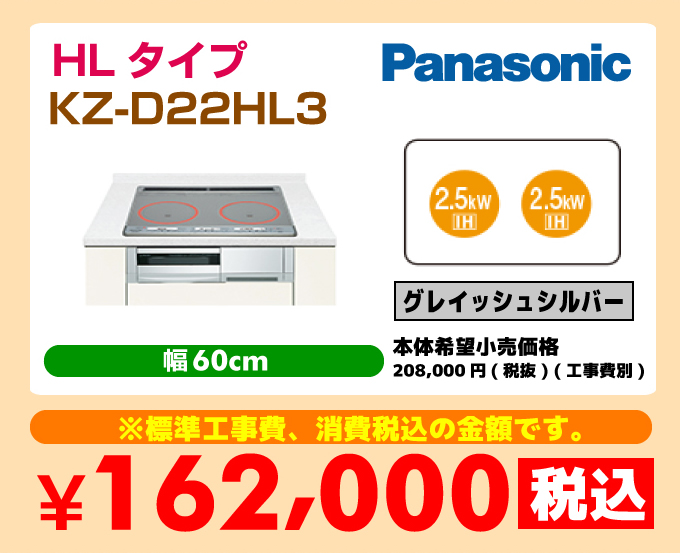 Panasonic（パナソニック） IHコンロ HLタイプ KZ-D22HL3 価格