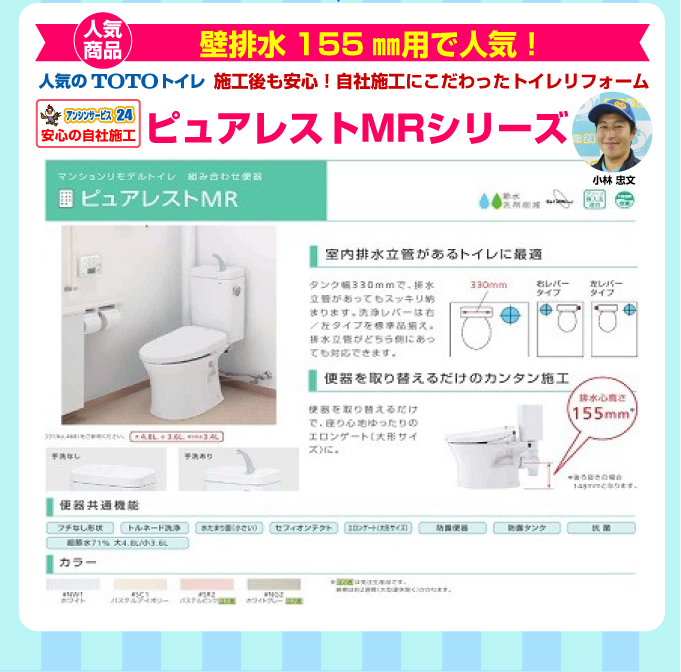 人気のＴＯＴＯトイレリフォーム！毎日のトイレが劇的に変わる！！TOTOトイレリフォーム ピュアレストMR