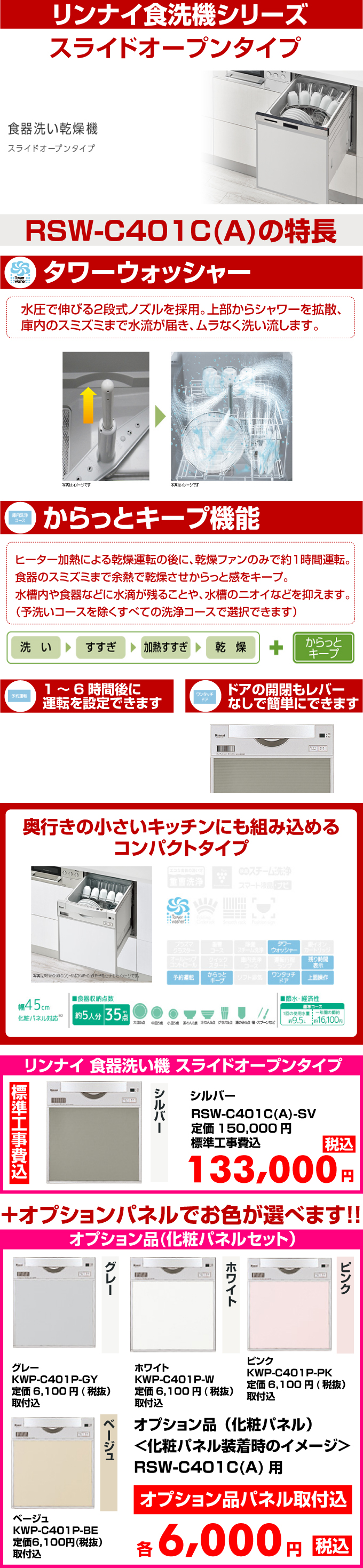 リンナイ食器洗い機 スライドオープンタイプ RSW-401C(A)