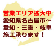 名古屋 水道.comの愛知県地図