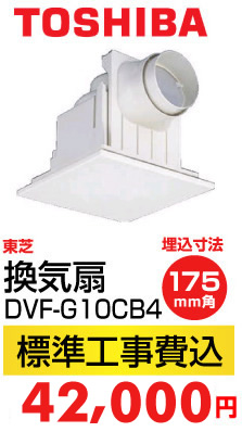 東芝 換気扇 DVF-G10CB4