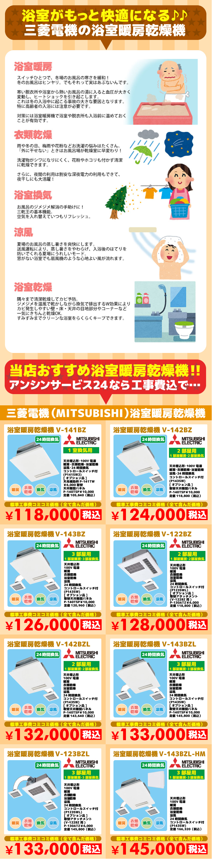 MITSUBISHI（三菱電機）浴室暖房乾燥機※電気配線工事込の価格です！