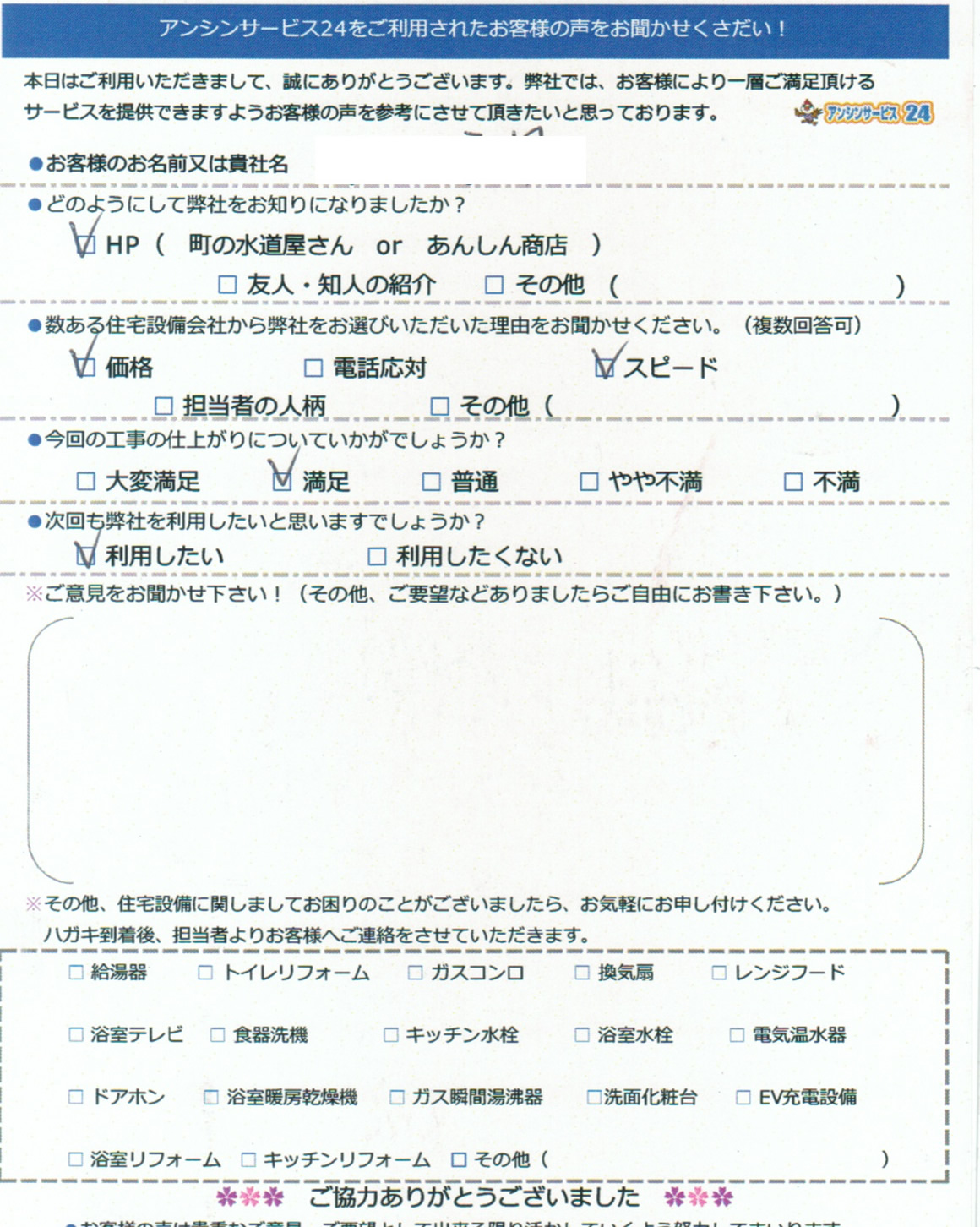 東郷町N様邸給湯器交換工事のお客様より依頼して良かったのお声
