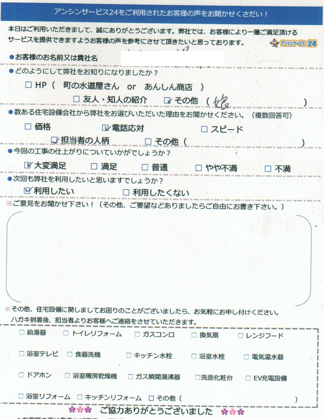 四日市市給湯器交換工事のお客様より依頼して良かったのお声