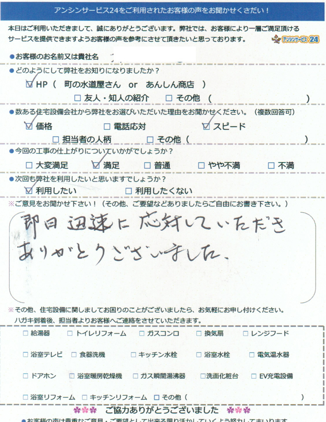名古屋市熱田区K様邸給湯器交換工事のお客様より依頼して良かったのお声