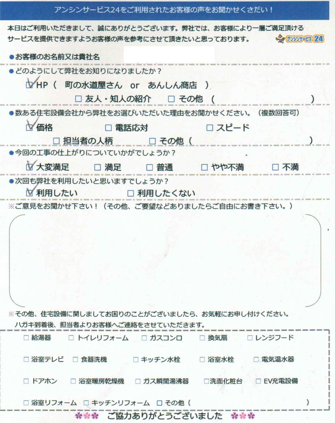名古屋市千種区給湯器交換工事高評価お客様の声