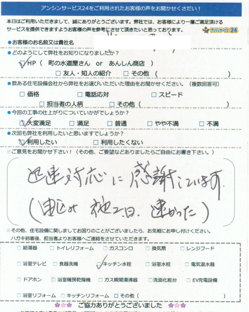 三木市Y様邸給湯器交換のお客様より依頼して良かったのお声
