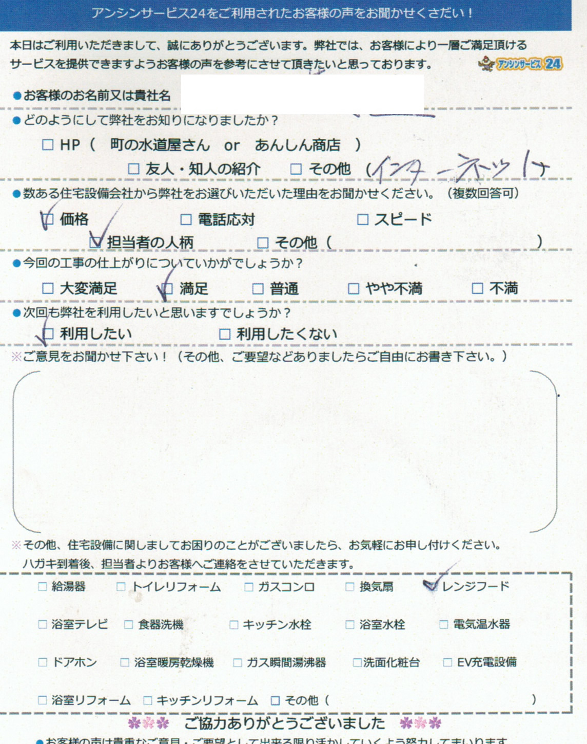 神戸市東灘区換気扇交換工事ご依頼のA様からのお声