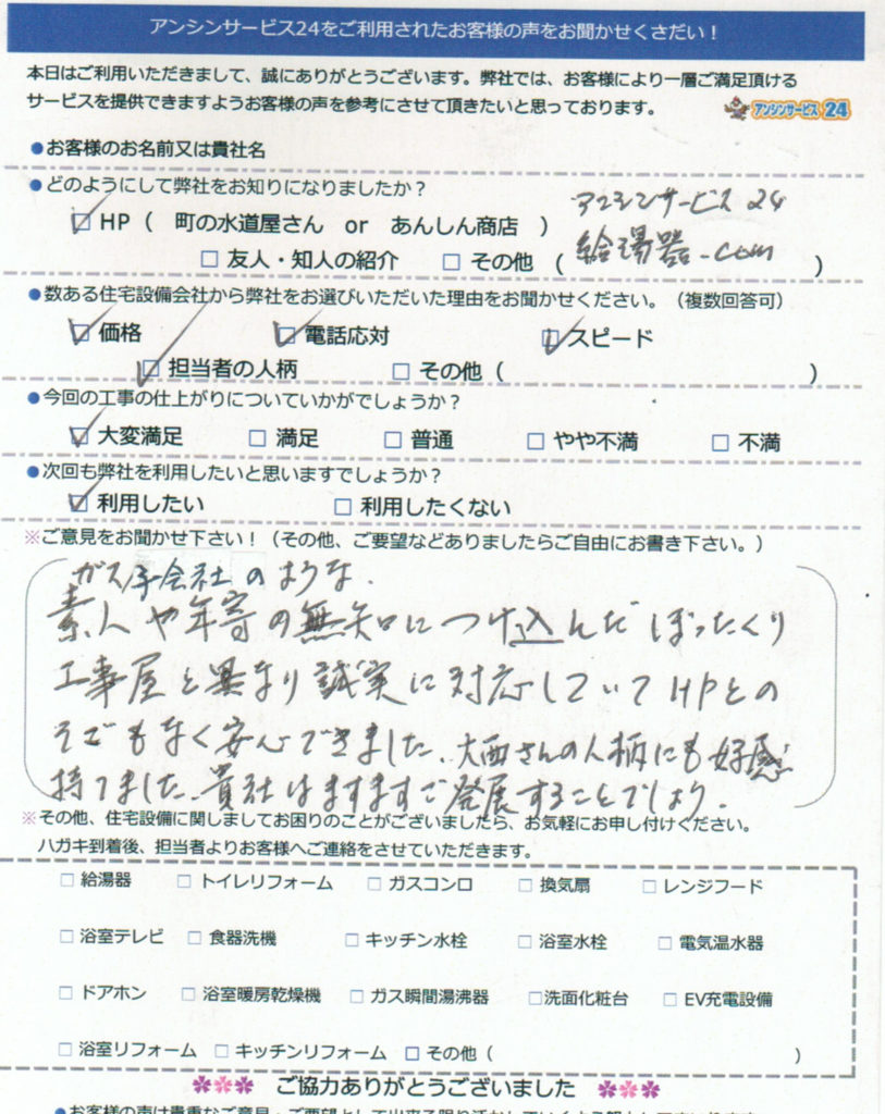 尼崎市のN様邸給湯器交換工事のお客様高評価頂きました