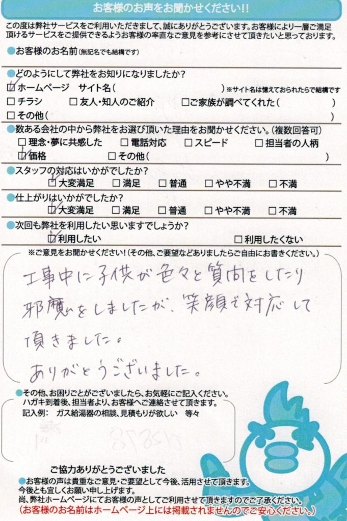 神戸市の給湯器交換工事N様邸のお客様感動のお声頂いてます