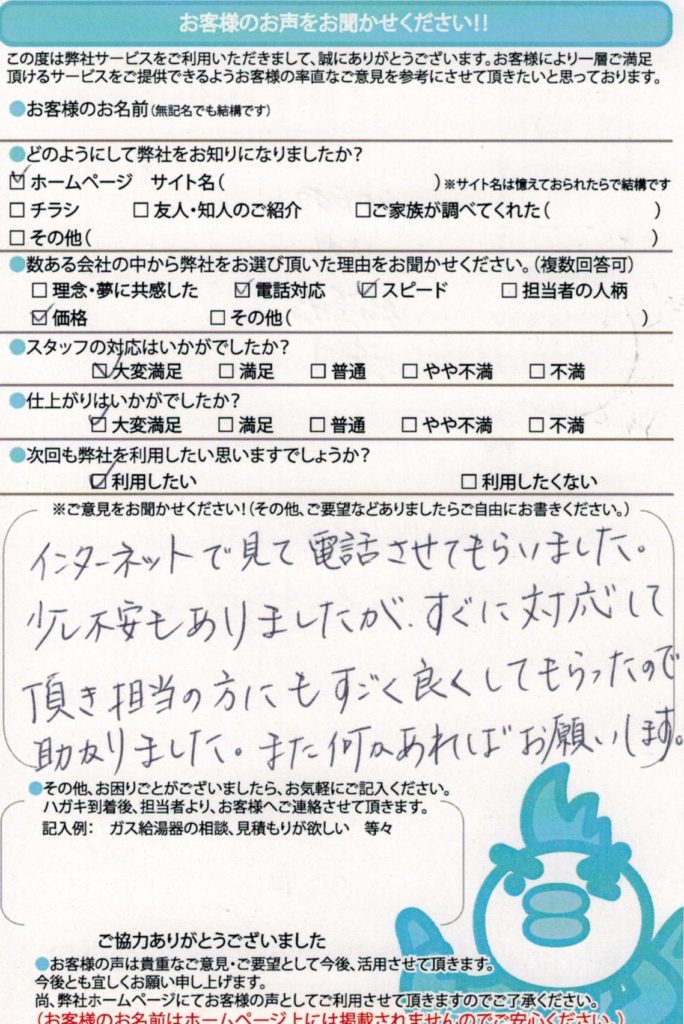 神戸市で給湯器交換工事M様邸のお客様感動のお声頂いてます
