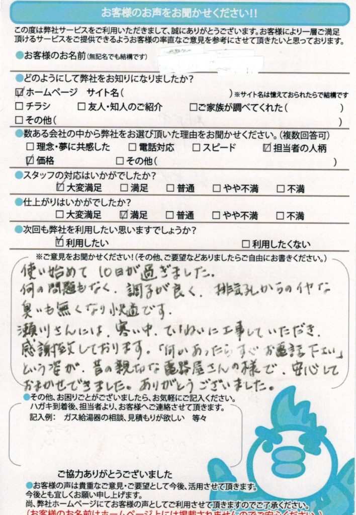神戸市で給湯器交換工事H様邸のお客様感動のお声頂いてます