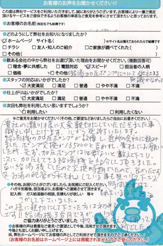 神戸市で給湯器交換工事I様邸のお客様感動のお声頂いてます