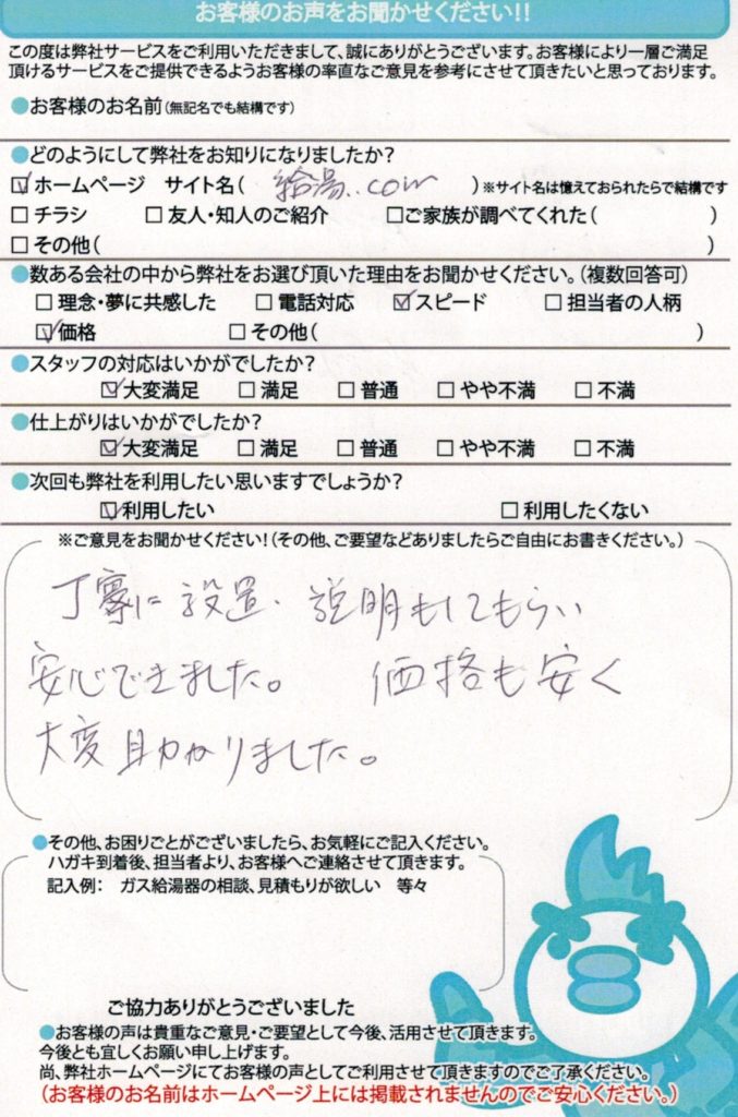 神戸市で給湯器交換工事T様邸のお客様感動のお声頂いてます