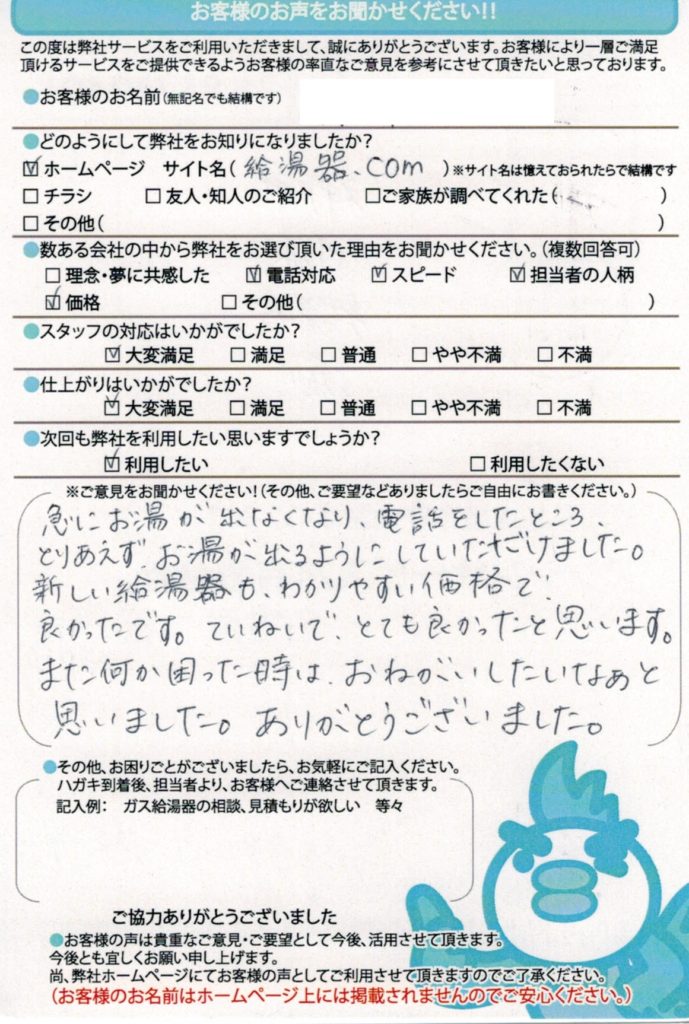 神戸市で給湯器交換工事H様邸のお客様満足のお声頂いてます