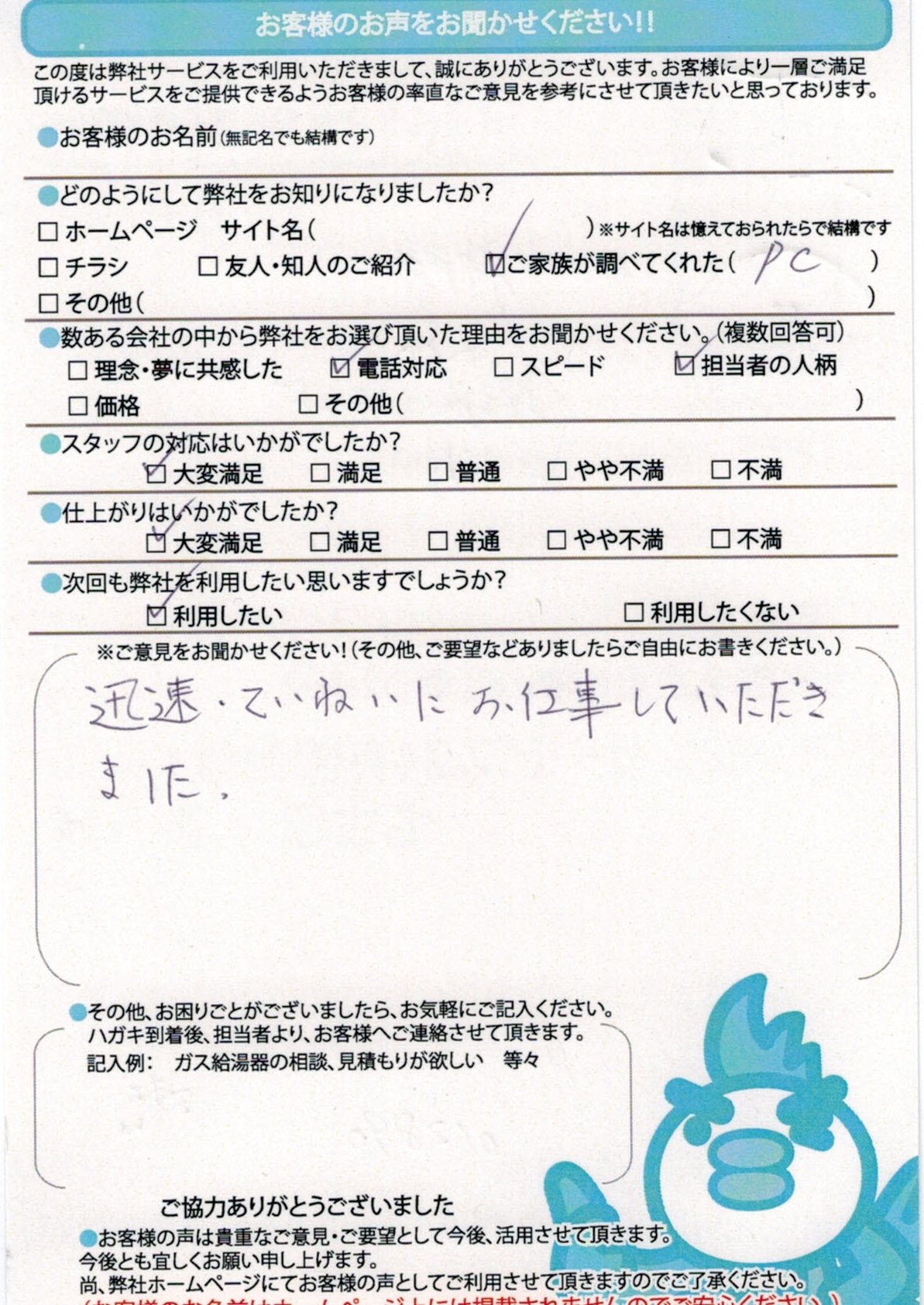 神戸市換気扇交換工事K様邸のお客様より依頼して良かったのお声