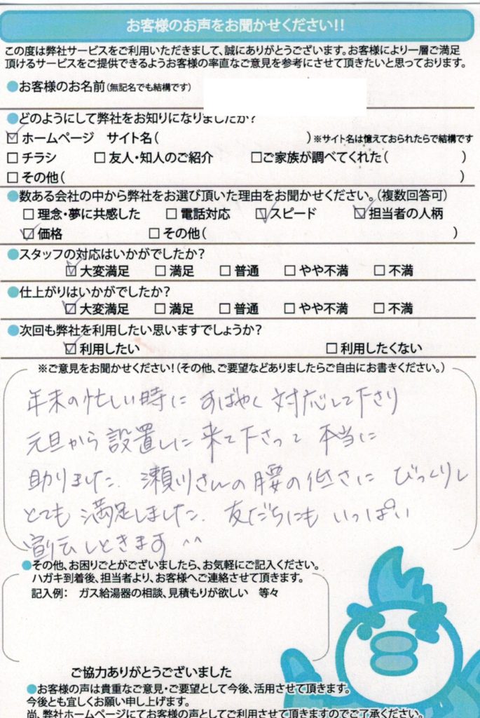 芦屋市で給湯器交換工事I様邸のお客様満足のお声頂いてます