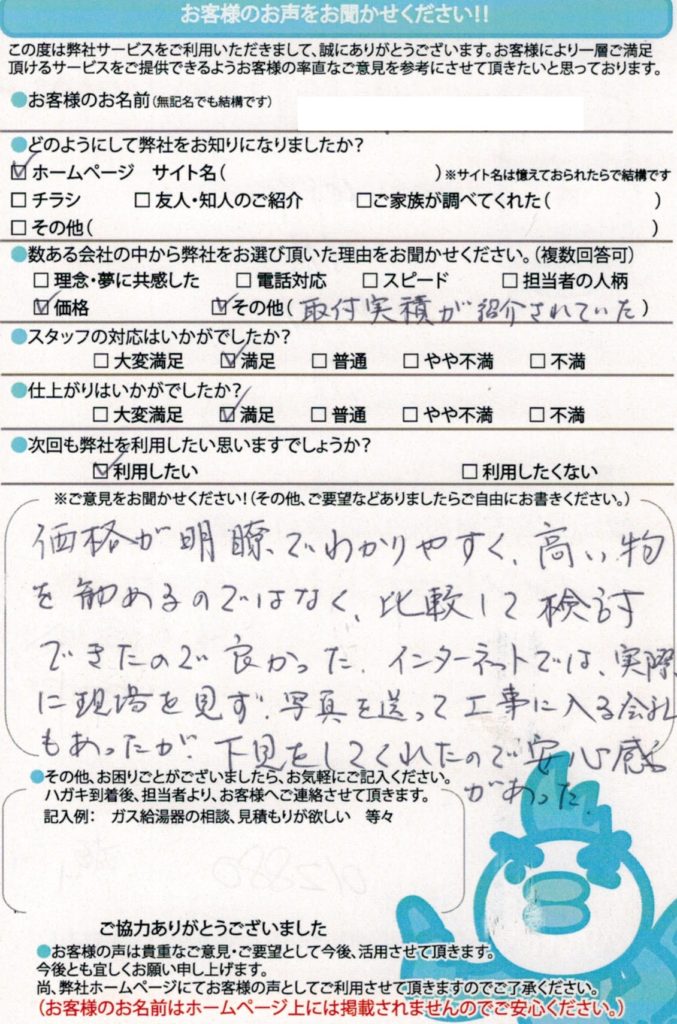 神戸市で給湯器交換工事Y様邸のお客様満足のお声頂いてます
