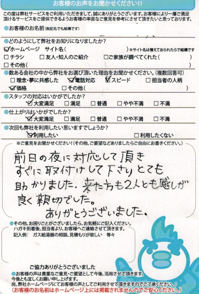 横浜市で給湯器交換工事T様邸のお客様満足のお声頂いてます