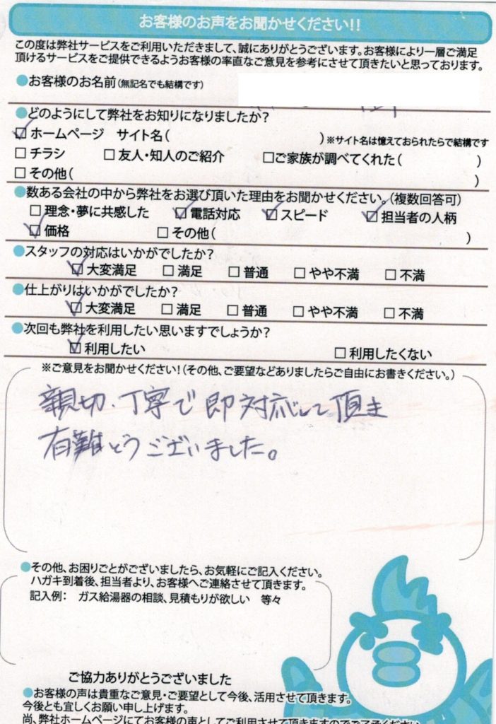 横浜市で給湯器交換工事I様邸のお客様満足のお声頂いてます
