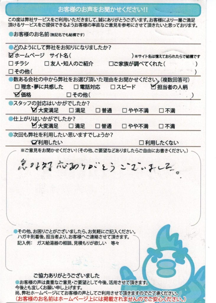 町田市で給湯器交換工事S様邸のお客様満足のお声頂いてます