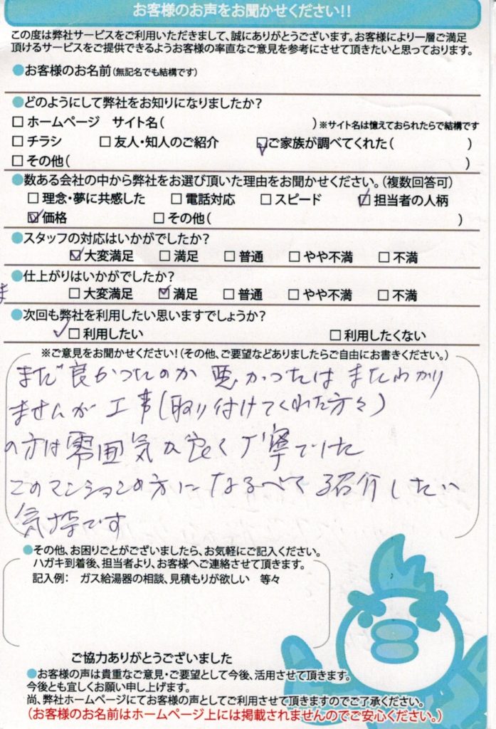 横浜市で給湯器交換工事K様邸のお客様満足のお声頂いてます