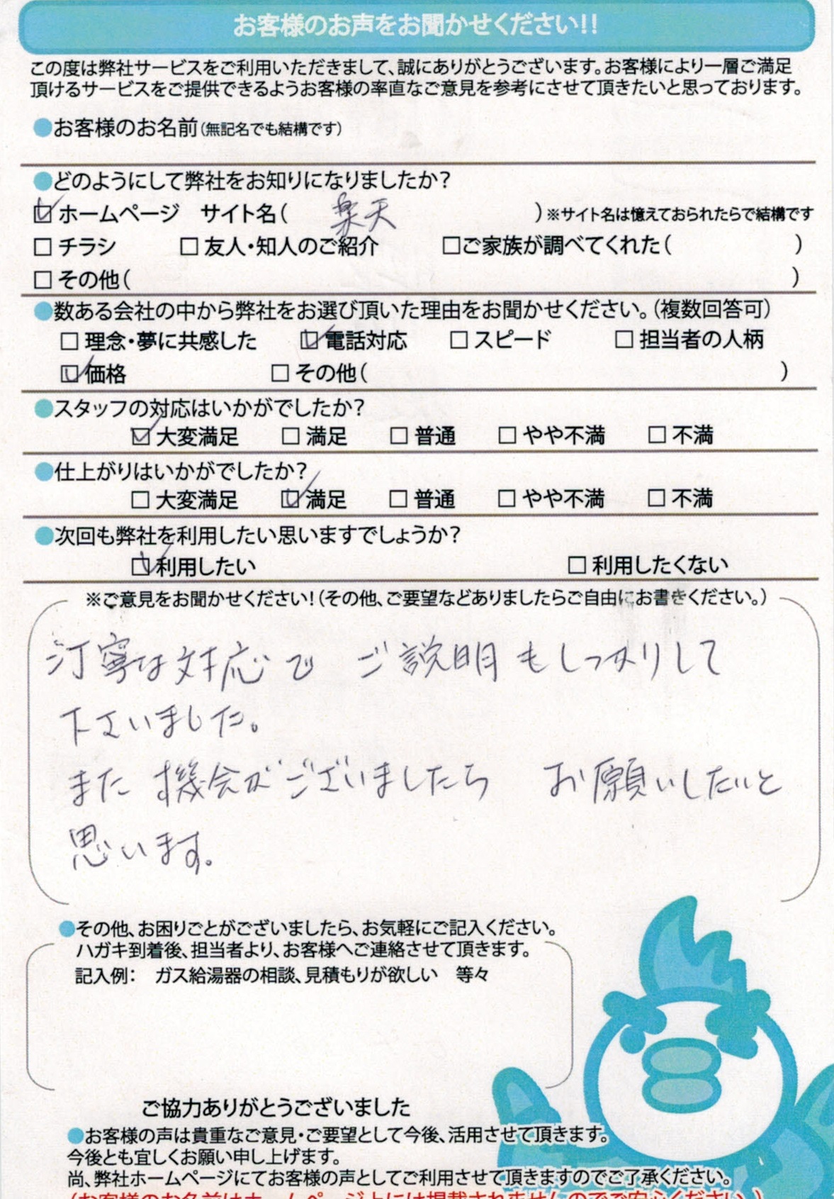 目黒区換気扇交換工事H様邸のお客様より依頼して良かったのお声