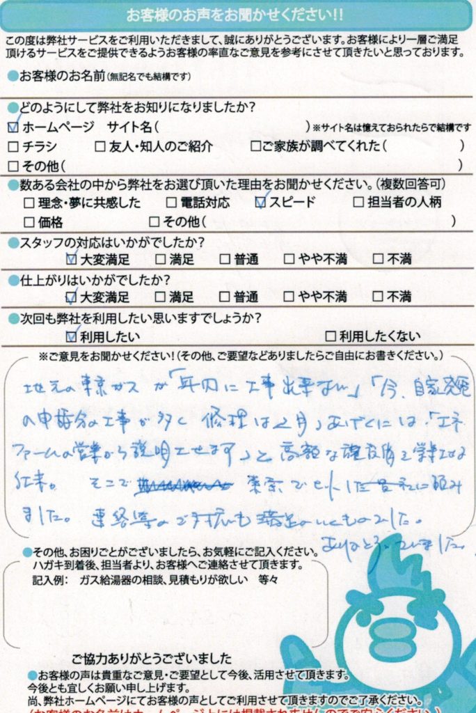 横浜市で給湯器交換工事T様邸のお客様満足のお声頂いてます