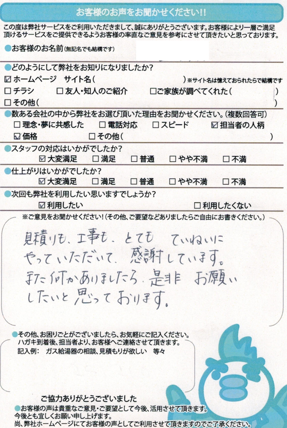 横浜市換気扇交換工事H様邸のお客様より依頼して良かったのお声
