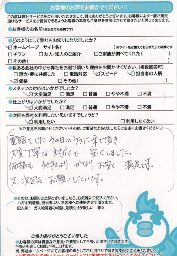 藤沢市で給湯器交換工事Y様邸のお客様満足のお声頂いてます