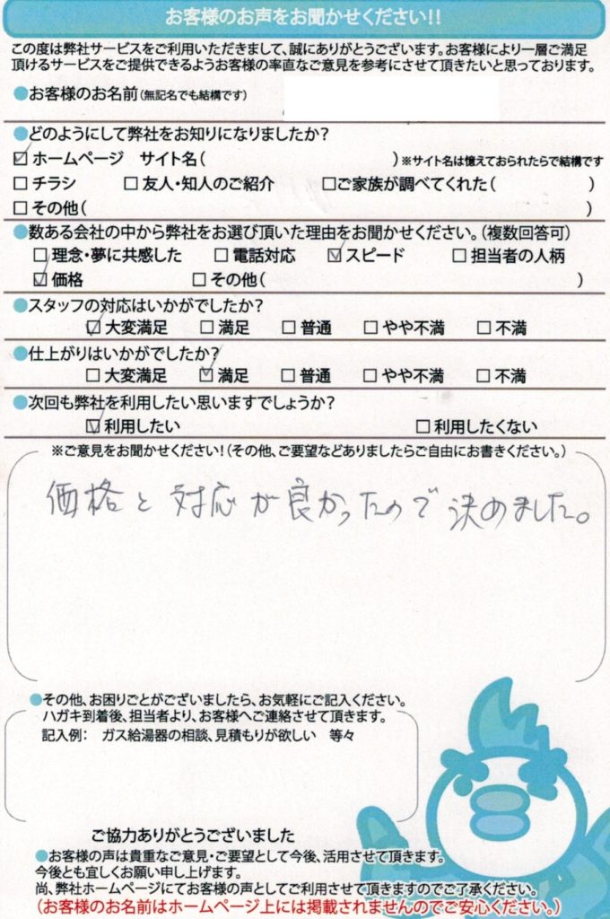横浜市で給湯器交換工事S様邸のお客様満足のお声頂いてます
