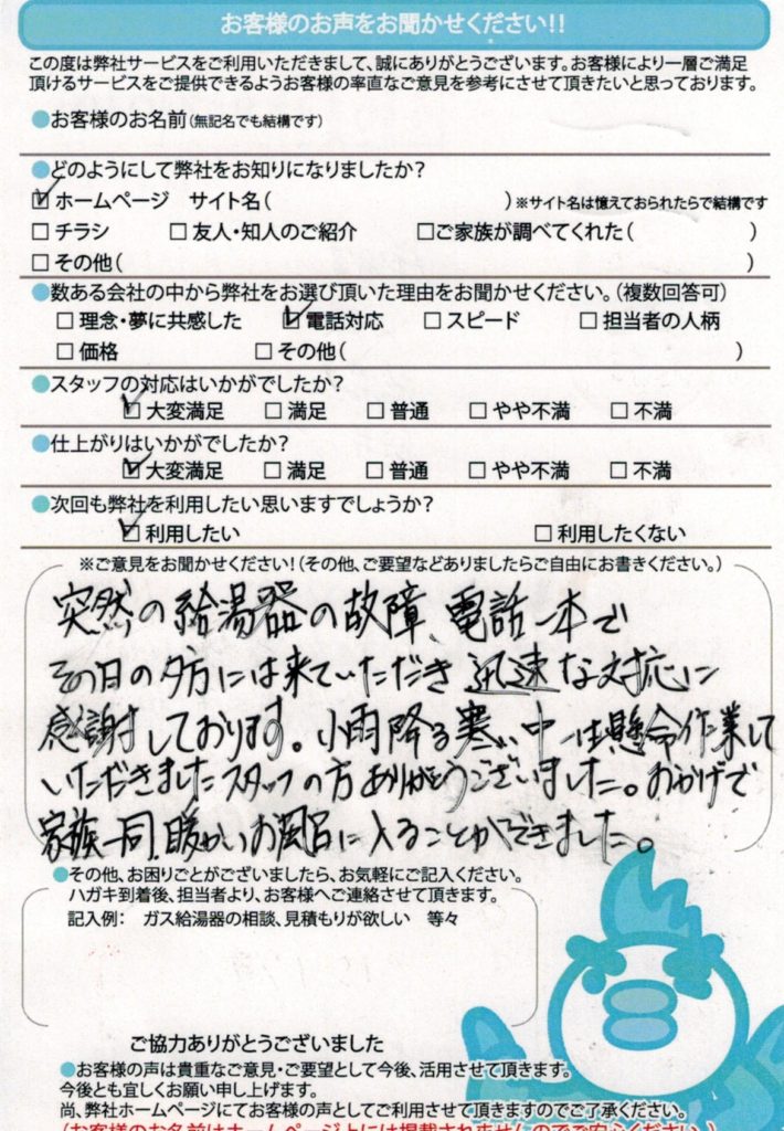 横須賀市で給湯器交換工事K様邸のお客様満足のお声頂いてます