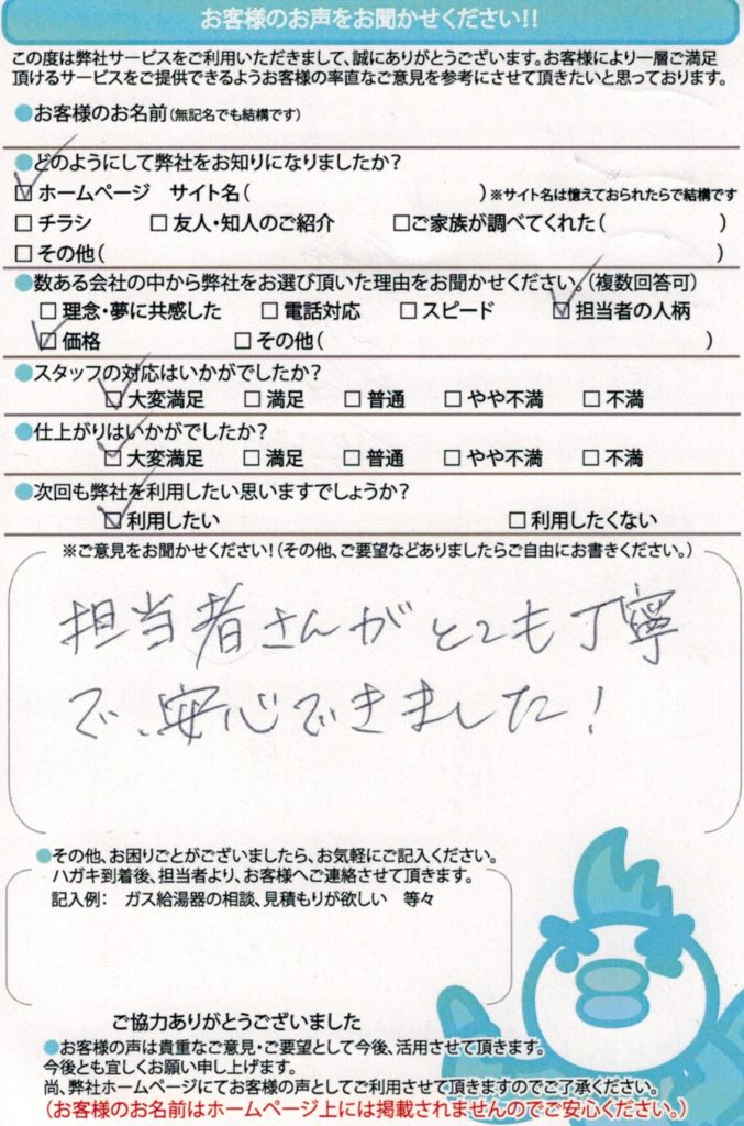 厚木市で給湯器交換工事S様邸のお客様満足のお声頂いてます