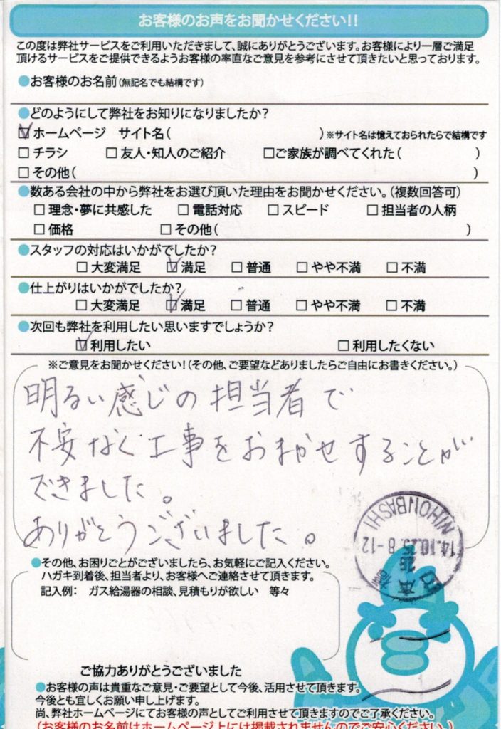 川崎市で給湯器交換工事M様邸のお客様満足のお声頂いてます