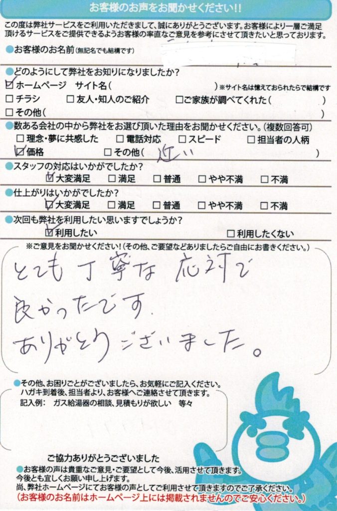 横浜市で給湯器交換工事T様邸のお客様満足のお声頂いてます