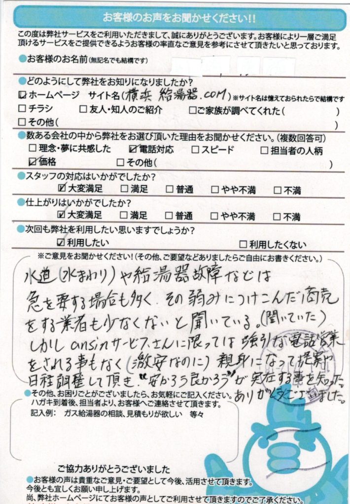 厚木市で給湯器交換工事K様邸のお客様満足のお声頂いてます