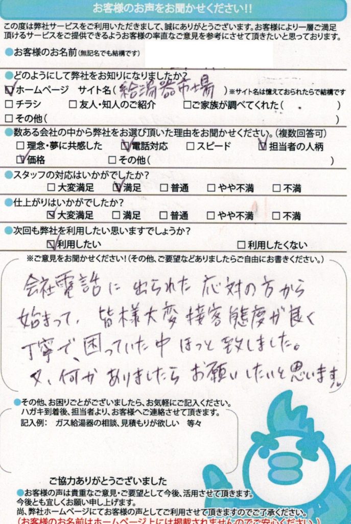 海老名市で給湯器交換工事I様邸のお客様満足のお声頂いてます