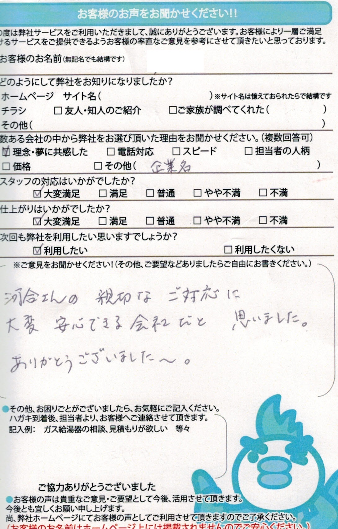横浜市換気扇交換工事W様邸のお客様より依頼して良かったのお声