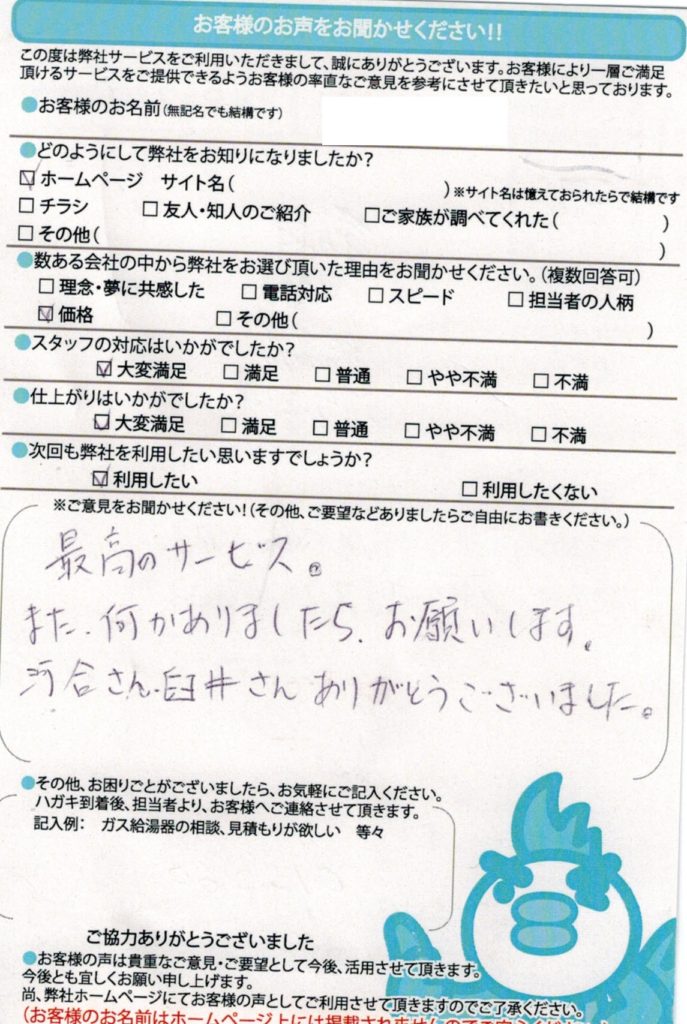 茅ヶ崎市で給湯器交換工事K様邸のお客様満足のお声頂いてます