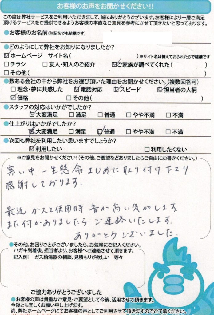 大田区で給湯器交換工事N様邸のお客様満足のお声頂いてます