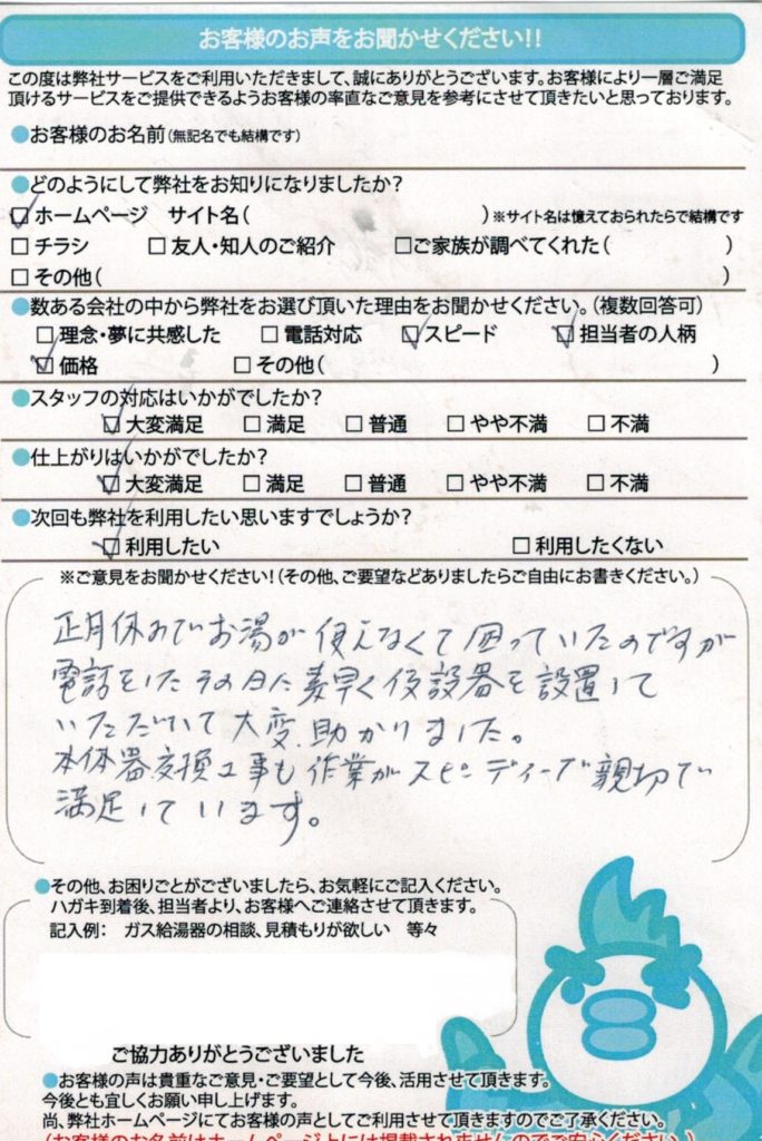 横浜市で給湯器交換工事K様邸のお客様満足のお声頂いてます