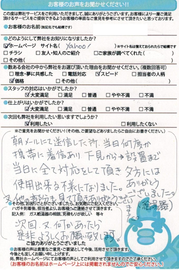 大田区で給湯器交換工事K様邸のお客様満足のお声頂いてます