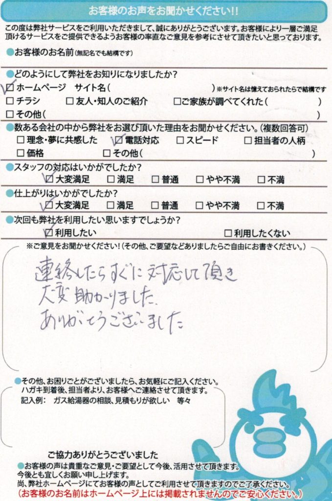 名古屋市で給湯器交換工事S様邸のお客様満足のお声頂いてます