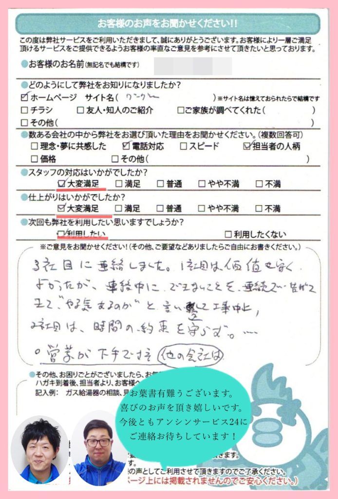 当社にご依頼して良かったのお声 給湯器交換工事宝塚市